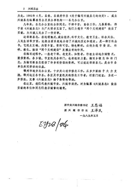 1990-兴城县志.pdf电子版_辽宁省志插图2