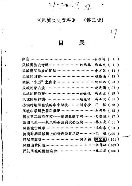 1990-凤城文史资料  第3辑.pdf电子版_辽宁省志插图2