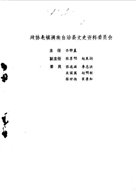 1990-北镇文史资料  第12辑  抗美援朝专辑.pdf电子版_辽宁省志插图2