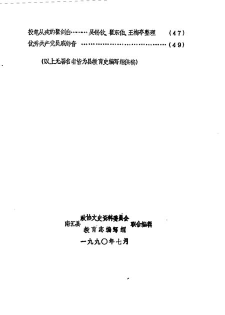 1990-南汇县文史资料选辑  第7辑.pdf电子版_上海市志插图2