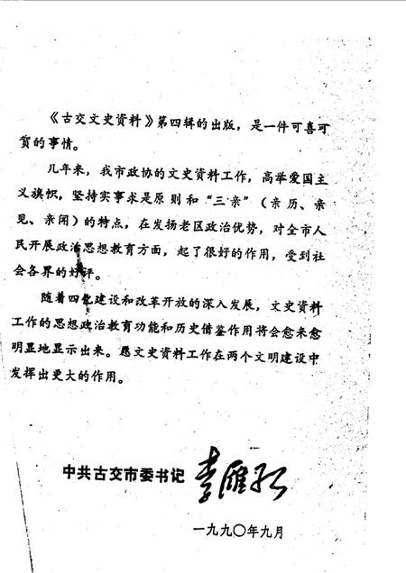 1990-古交文史资料  第4辑.pdf电子版_山西省志插图2
