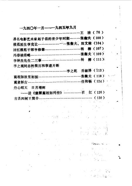 1990-古县文史资料  第2辑.pdf电子版_山西省志插图2
