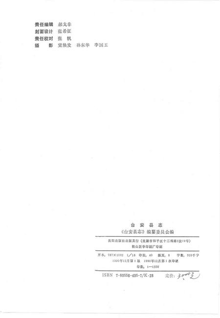 1990-台安县志.pdf电子版_辽宁省志插图2