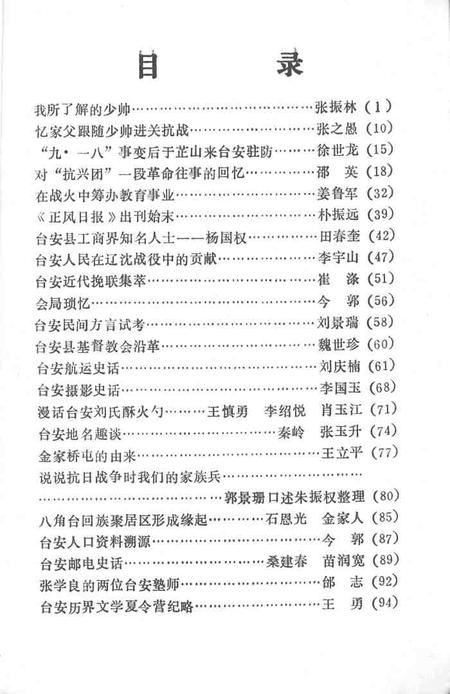 1990-台安文史资料  第4辑.pdf电子版_辽宁省志插图2