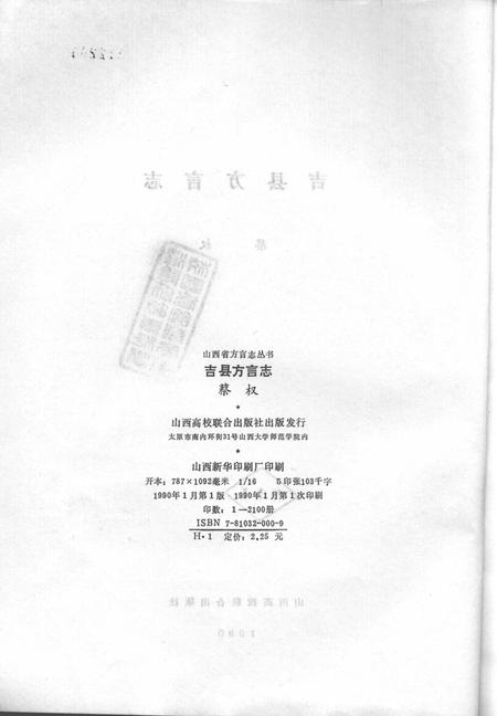 1990-吉县方言志.pdf电子版_山西省志插图2