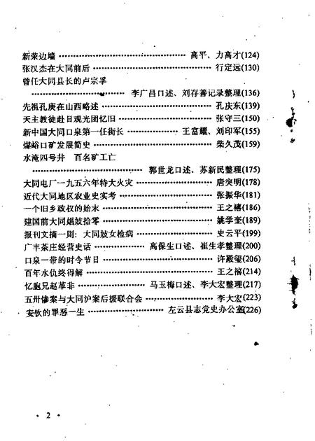 1990-大同文史资料  第18辑.pdf电子版_山西省志插图2