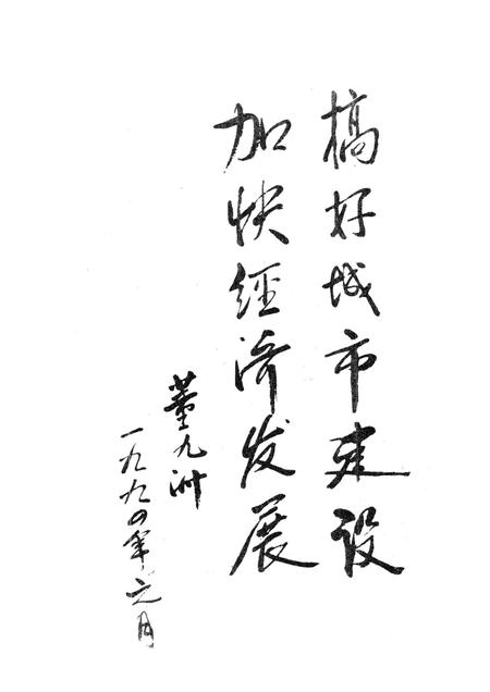 -本溪市城乡建设年鉴  1992.pdf电子版_辽宁省志插图2