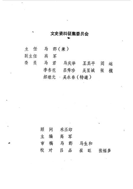 1990-天镇文史资料  第3辑.pdf电子版_山西省志插图2