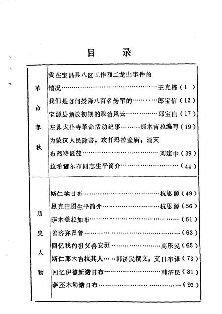 1990-太仆寺旗文史资料  第2辑.pdf电子版_内蒙古志插图2