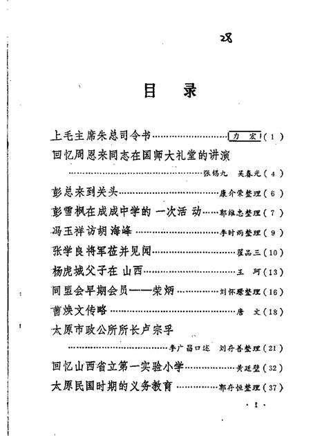 1990-太原文史资料  第14辑.pdf电子版_山西省志插图2