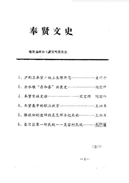 1990-奉贤文史资料  第9辑.pdf电子版_上海市志插图2