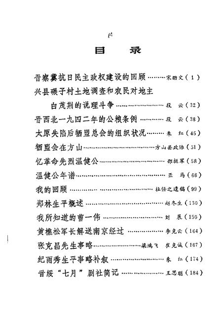1990-山西文史资料  第69辑.pdf电子版_山西省志插图2