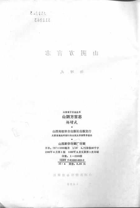 1990-山阴方言志.pdf电子版_山西省志插图2