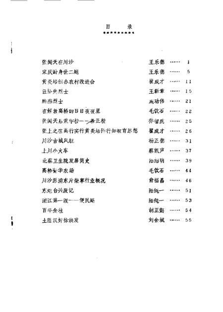 1990-川沙县文史资料选辑  第11辑.pdf电子版_上海市志插图2