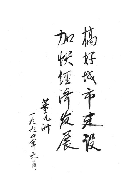 -本溪市城乡建设年鉴  1994.pdf电子版_辽宁省志插图2