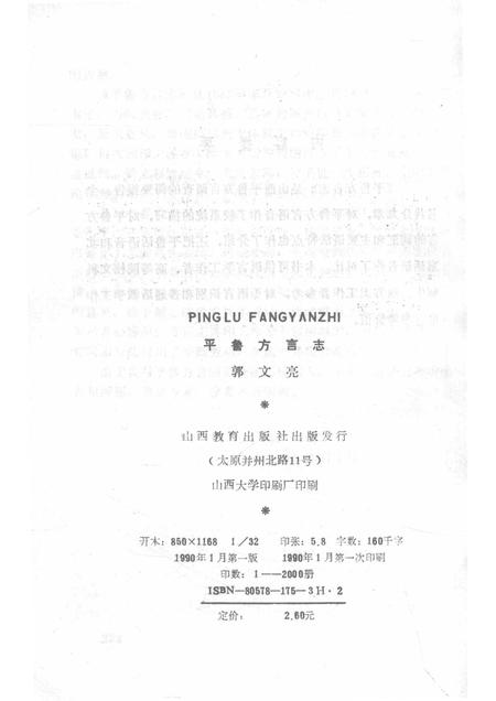 1990-平鲁方言志.pdf电子版_山西省志插图2