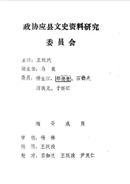 1990-应县文史资料  第5辑.pdf电子版_山西省志插图2