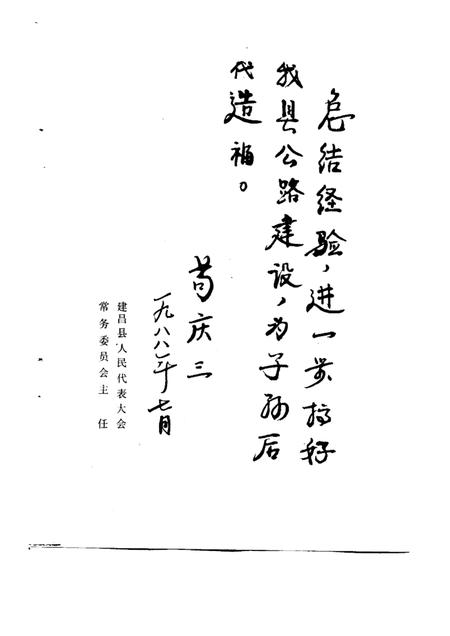 1990-建昌县交通志.pdf电子版_辽宁省志插图2