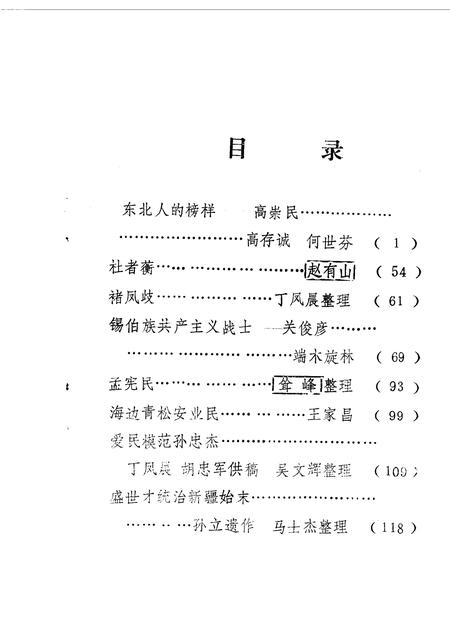 1990-开原文史资料  第4辑.pdf电子版_辽宁省志插图2