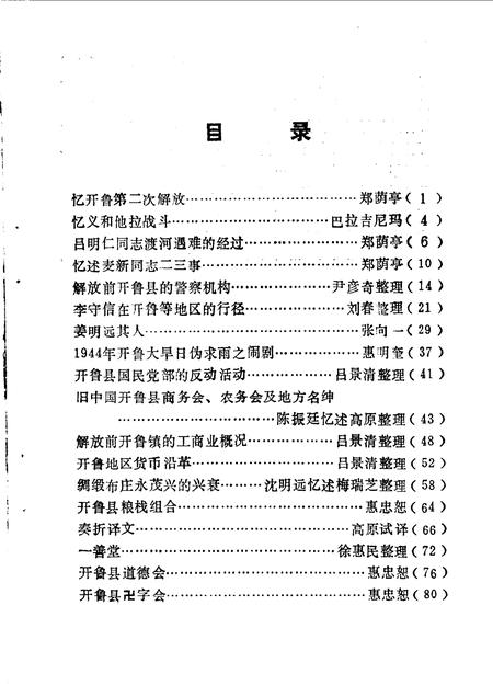 1990-开鲁县文史资料  第3辑.pdf电子版_内蒙古志插图2