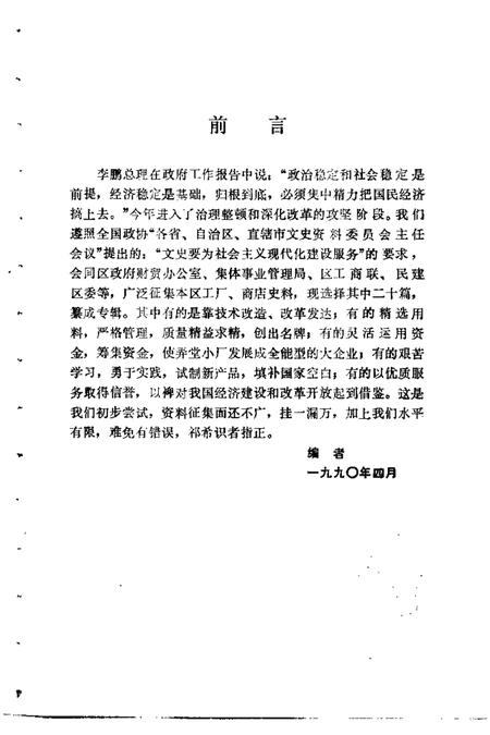 1990-徐汇文史资料选辑  第4辑  工商经济专辑.pdf电子版_上海市志插图2