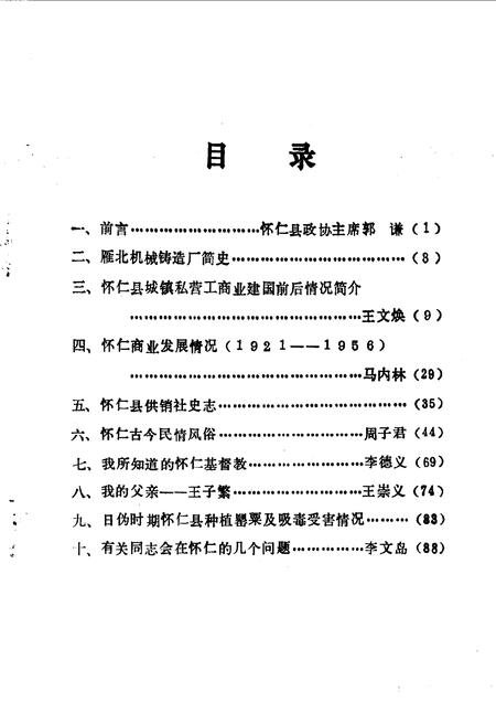 1990-怀仁文史资料  第1辑.pdf电子版_山西省志插图2