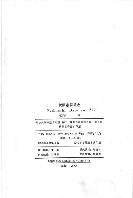 1990-抚顺市保险志.pdf电子版_辽宁省志插图2