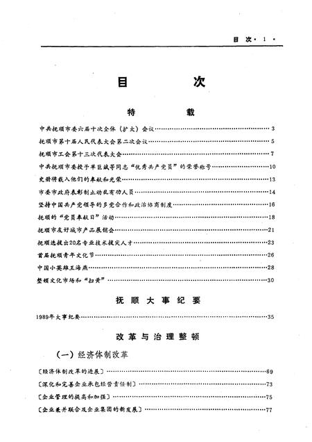 1990-抚顺年鉴  1990.pdf电子版_辽宁省志插图2
