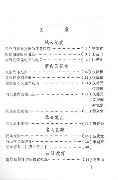 1990-新绛文史资料  第4辑.pdf电子版_山西省志插图2