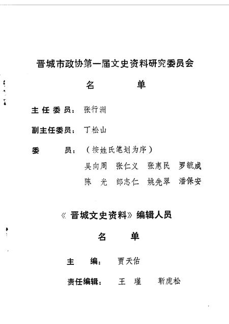 1990-晋城文史资料  第2辑.pdf电子版_山西省志插图2