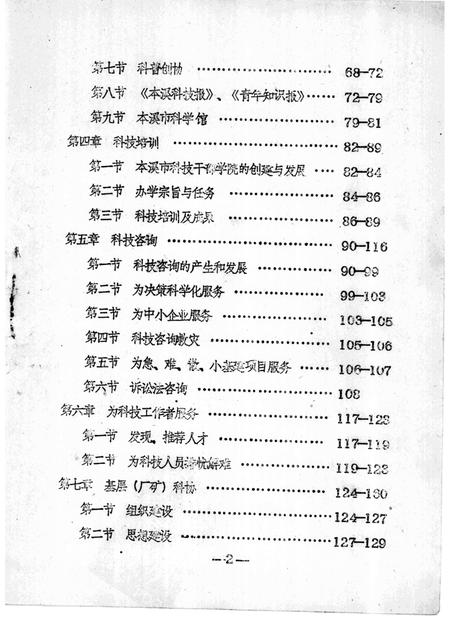 -本溪市科协志  1949-1985.pdf电子版_辽宁省志插图2