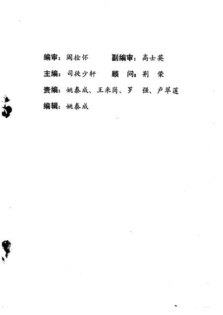 1990-朔州市朔城区文史资料  第2辑.pdf电子版_山西省志插图2