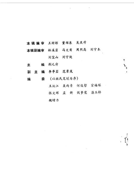 1990-本溪文史资料  第5辑.pdf电子版_辽宁省志插图2