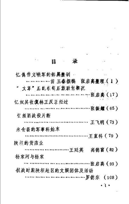1990-杭锦后旗文史资料选编  第5辑.pdf电子版_内蒙古志插图2