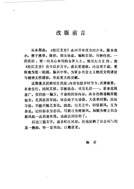 1990-松江文史  第12辑.pdf电子版_上海市志插图2