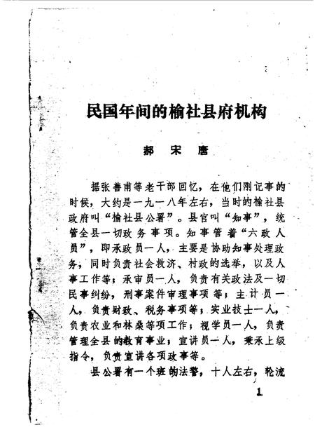 1990-榆社文史资料  第7辑.pdf电子版_山西省志插图2