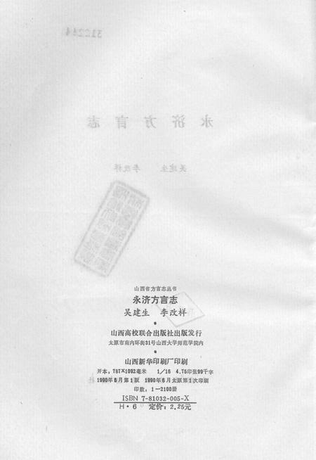 1990-永济方言志.pdf电子版_山西省志插图2