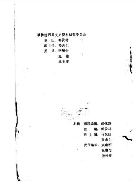 1990-汾西文史资料  第3辑.pdf电子版_山西省志插图2