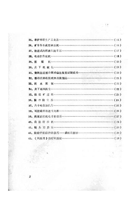 -本溪市科技成果选编  1974-1975.pdf电子版_辽宁省志插图2