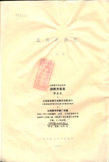 1990-汾西方言志.pdf电子版_山西省志插图2