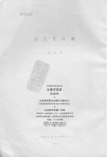 1990-沁县方言志.pdf电子版_山西省志插图2