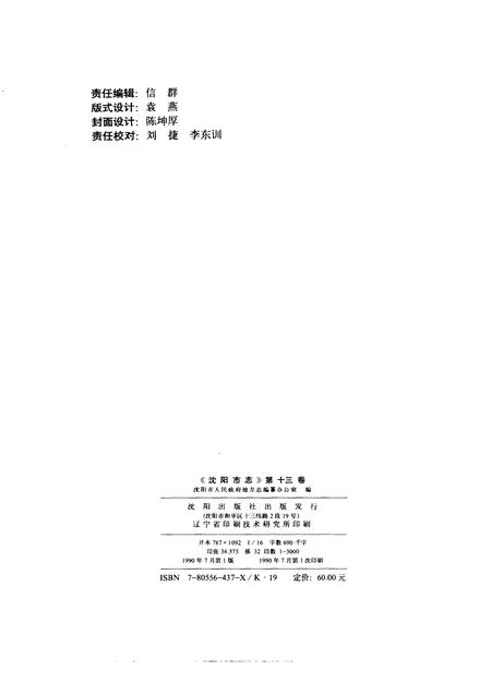 1990-沈阳市志  13  文化新闻出版  卫生体育文物.pdf电子版_辽宁省志插图2