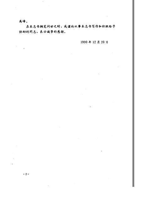 1990-沈阳市铁西税务志  1935-1990.pdf电子版_辽宁省志插图2