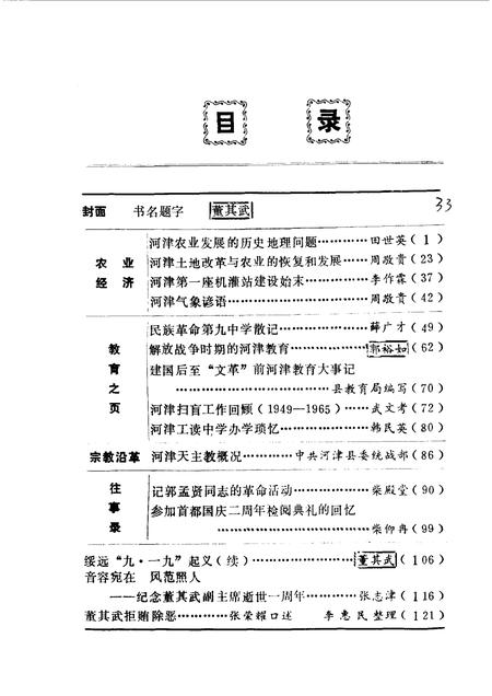 1990-河津文史资料  第6辑.pdf电子版_山西省志插图2