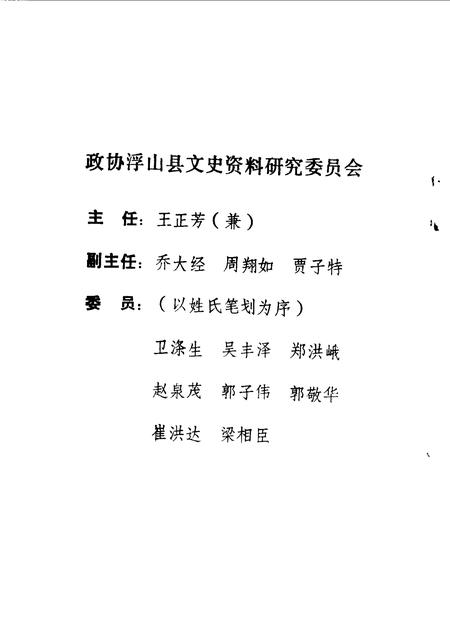 1990-浮山文史资料  第2辑.pdf电子版_山西省志插图2