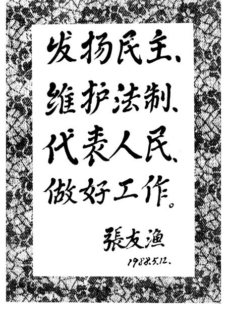 1990-灵石县人大志.pdf电子版_山西省志插图2