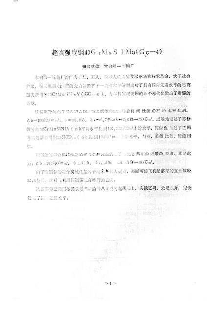 -本溪市科技成果选编  1976-1977.pdf电子版_辽宁省志插图2