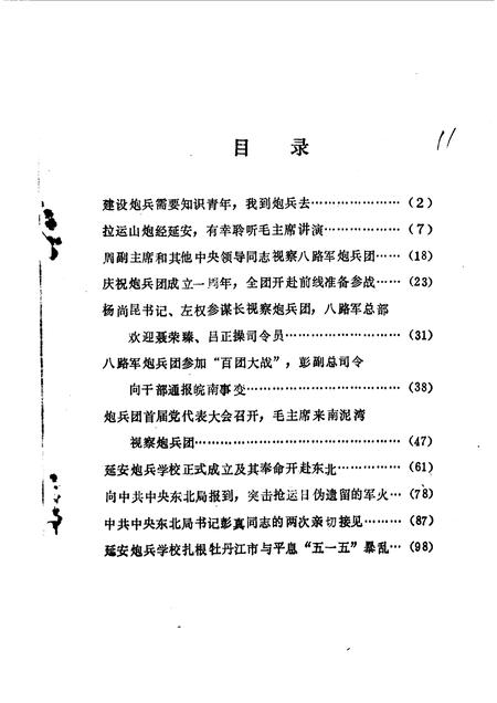 1990-盖县文史资料  第6辑.pdf电子版_辽宁省志插图2