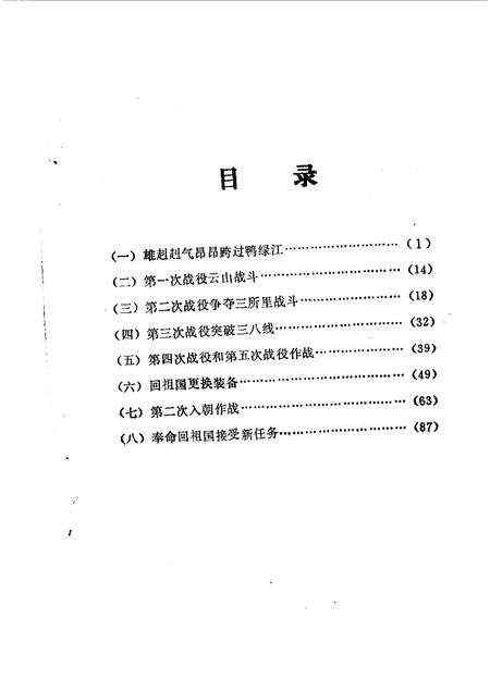 1990-盖县文史资料  第7辑.pdf电子版_辽宁省志插图2