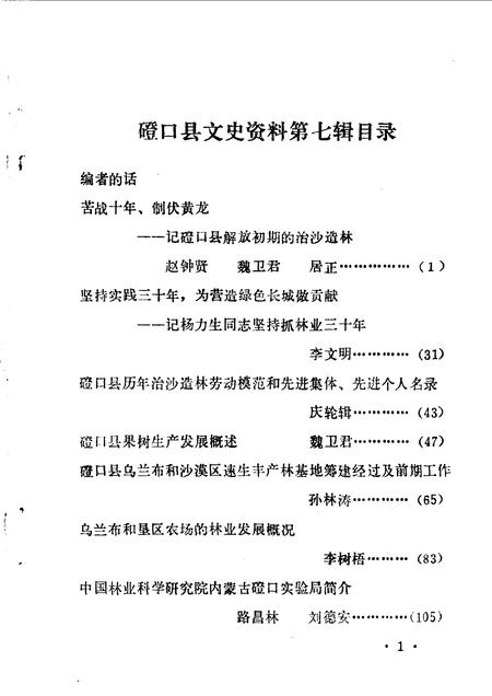 1990-磴口县文史资料  第7辑.pdf电子版_内蒙古志插图2